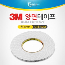 3M 양면테이프 총 길이 50m 폭 8mm 두께 0.1mm