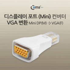 미니 디스플레이포트 to VGA 변환 컨버터 Mini DP M to VGA F DisplayPort