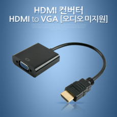 HDMI 컨버터 HDMI to VGA 오디오 미지원 Black 케이블 일체형