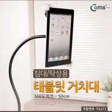 태블릿 플렉시블 거치대 침대 탁상용 스탠드 회전