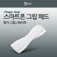 스마트폰 그립 패드 핑거Grip White