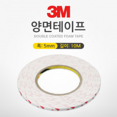 3M 양면테이프 폭 : 5mm 길이 : 10m 두께 : 1.2mm