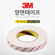 3M 양면테이프 폭 : 20mm 길이 : 10m 두께 : 1.2mm