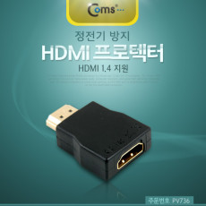 HDMI 프로텍터 정전기 방지 HDMI 1.4 지원 4K2K