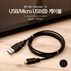 USB Micro USB B 케이블 1M Black 양면사용 USB 2.0 A