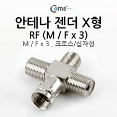 안테나 젠더 X형 M 크로스 F x 3 십자형 M F x 3