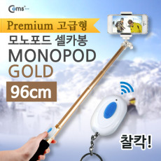 스마트폰 카메라 모노포드 Set 셀카봉 96cm 무선셔터 Gold