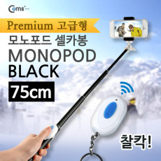 프리미엄 카메라 모노포드 Set 셀카봉 75cm 무선셔터 Black