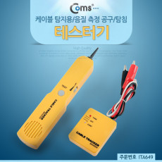 테스트기 케이블 탐지용 음질 측정 공구 탐침