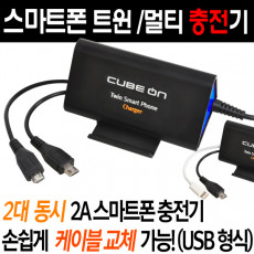 스마트폰 충전기 멀티 충전 k 2분배 스마트폰 동시 충전 2A 마이크로 5핀 Micro 5Pin