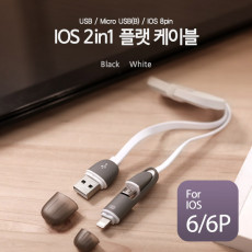 특가 2 in 1 멀티 케이블 1M 꼬리물기 8핀 마이크로 5핀 iOS 8Pin Micro 5Pin White