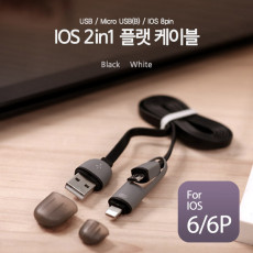 USB 멀티 케이블 2 in 1 꼬리물기 Micro B 5P 마이크로 5핀 iOS 8Pin 8핀 Black 1M