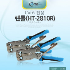 랜툴 HT-2810R Cat6 전용 LAN TOOL RJ45 RJ11