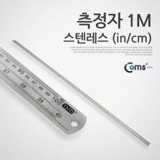 측정자 스텐레스 1M