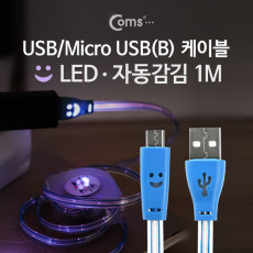 USB Micro 5Pin 케이블 1M 자동감김 LED Blue Flat 플랫 USB 2.0A M Micro USB M Micro B 마이크로 5핀 안드로이드