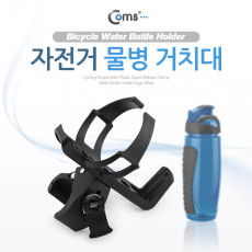 자전거 물통 물병 거치대 보틀 케이지