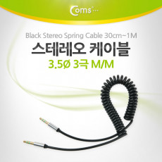 스테레오 케이블 AUX Stereo 3.5mm 3극 M M 스프링 Black 30cm-1M