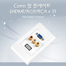 HDMI 월 플레이트 HDMI VGA RGB RCA x 3 WALL PLATE 벽면 매립 설치