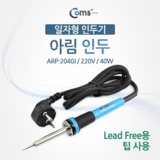 아림 인두기 일자형 220V 40W