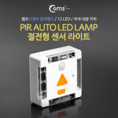 램프 센서등 감지형 12LED 자석내장 White 수동 자동 점등선택스위치 AA 3