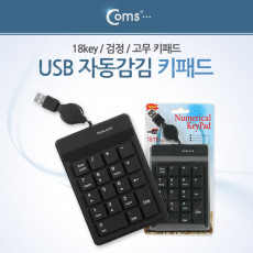 키패드 USB 자동감김 18 key 고무 검정
