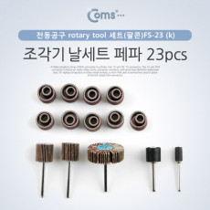 조각기날세트 팔콘 페파 23pcs 연마 비트 세트 샌딩 비트 PVC 비트