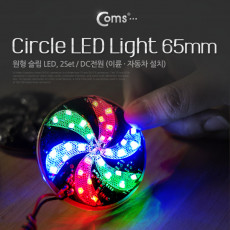 LED 램프 랜턴 슬림형 원형 2Set DC전원 65mm 오토바이 자동차 설치 에폭시 방수 컬러조명 색조명 점멸등