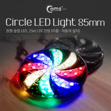 LED 램프 랜턴 슬림형 원형 2Set DC전원 85mm 오토바이 자동차 설치 에폭시 방수 컬러조명 색조명 점멸등