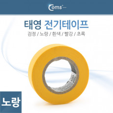 전기테이프 태영 노랑 19mm 10M k