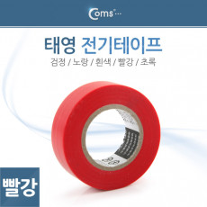 전기테이프 태영 빨강 19mm 10M k