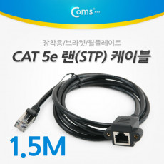 RJ45 랜 포트 연장 케이블 MF 1.5M STP CAT5e 장착용 브라켓 월플레이트 랜선