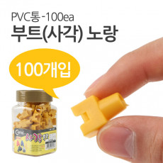 부트 사각 노랑 RJ45 PVC통 - 100ea