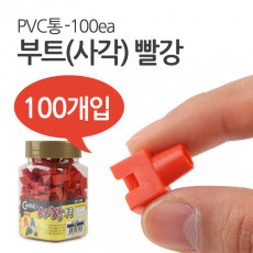 부트 사각 빨강 RJ45 PVC통 - 100EA