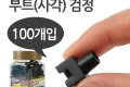 부트 사각 검정 RJ45 PVC통 - 100ea