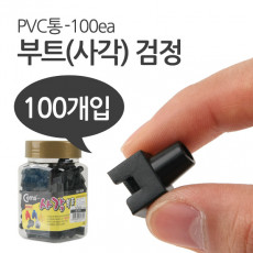 부트 사각 검정 RJ45 PVC통 - 100ea