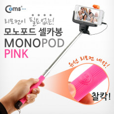 유선 리모콘 셀카봉 카메라 모노포드 가이드 포함 Pink