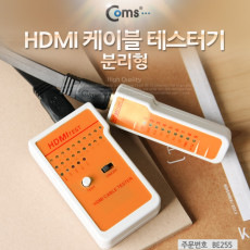 HDMI 케이블 테스터기 분리형