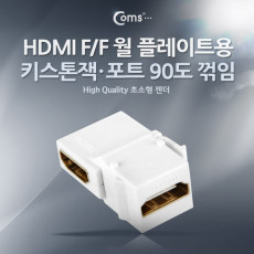 HDMI 젠더 월플레이트 키스톤잭 HDMI F to F White 꺾임 꺽임