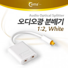 오디오 광 분배기 1:2 White Optical