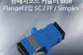 광패치코드 커플러 Flange타입 SC F F Simplex Blue