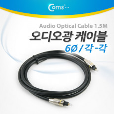 오디오 광케이블 6Ø 각 각 toslink to toslink Optical 메탈 1.5M