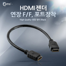 HDMI 연장젠더 케이블 30cm HDMI F to F