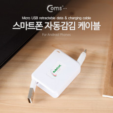 USB Micro 5Pin 케이블 자동감김 USB 2.0A M Micro USB M Micro B 마이크로 5핀 안드로이드