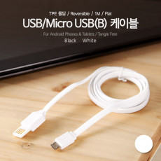 USB Micro 5Pin 케이블 1M White 양면 커넥터 Flat 플랫 USB 2.0A M Micro USB M Micro B 마이크로 5핀 안드로이드