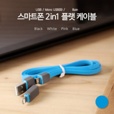 스마트폰 2in1 멀티 케이블 Micro USB B Blue USB 2.0 A