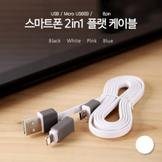 스마트폰 2in1 멀티 케이블 Micro USB B Whit