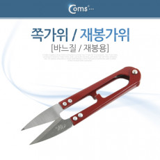 가위 재봉용 바느질 쪽가위 재봉가위