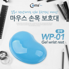 마우스 손목보호대 젤형 WP-01 청색 겔형