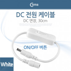 DC 전원 케이블 On Off 버튼 White