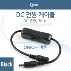 DC 전원 케이블 On Off 버튼 Black